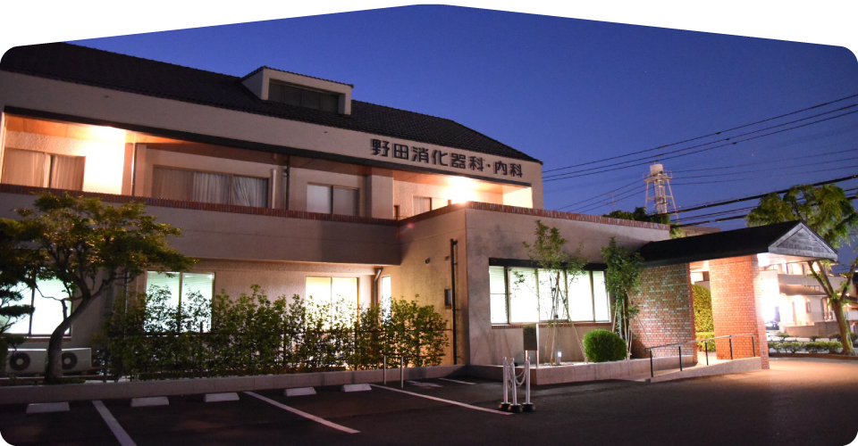 野田消化器科・内科クリニック 外観